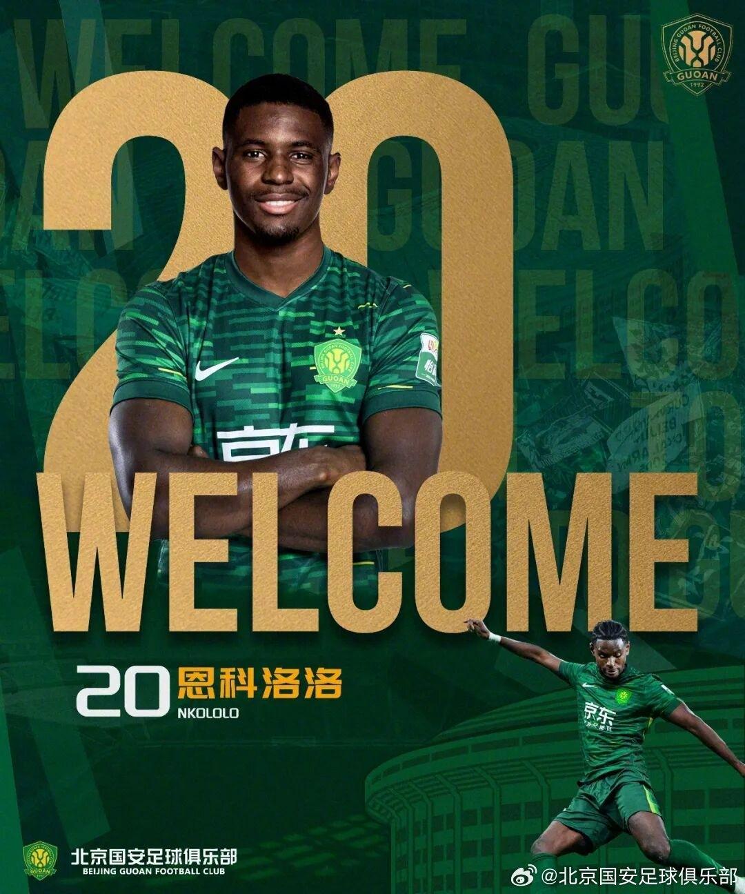 od体育官方网站-官方：29岁法国边锋恩科洛洛加盟北京国安；曾与主帅蒙哥马利共事两年